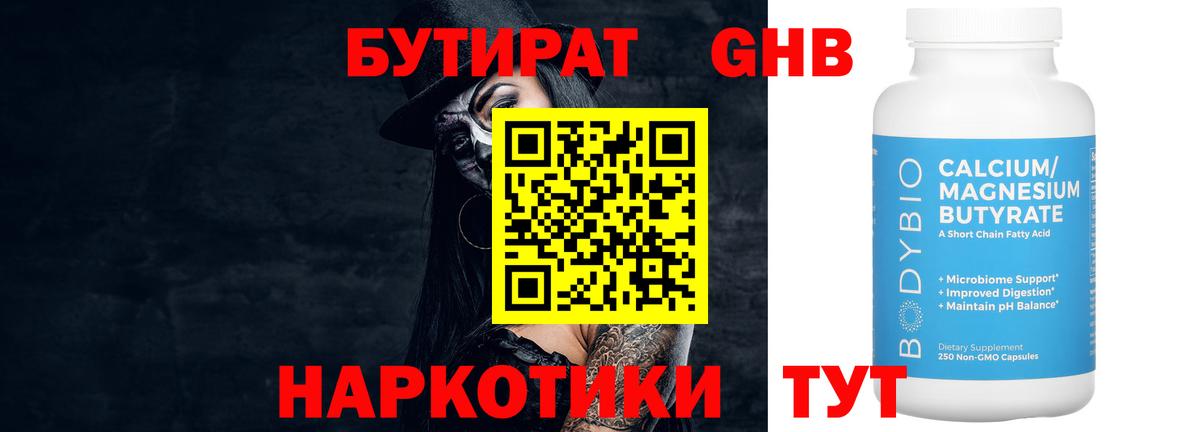 Среднеуральск  БУТИРАТ BDO 33%  Вход с VPN 