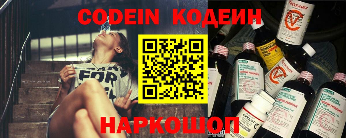 Кодеиновый сироп Lean Purple Drank  Codein напиток Lean (лин)  Вход с VPN  Среднеуральск 