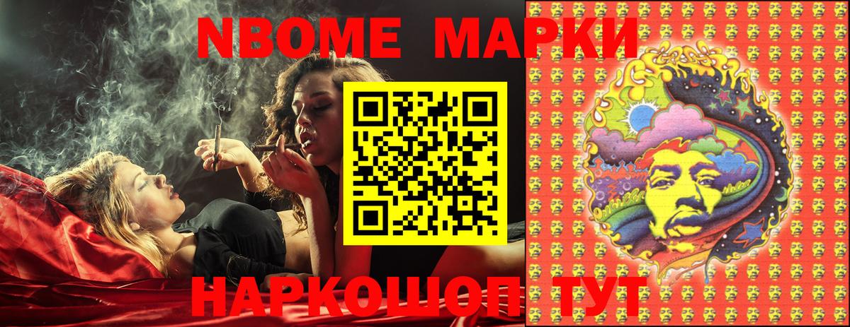 Марки 25I-NBOMe 1500мкг Среднеуральск